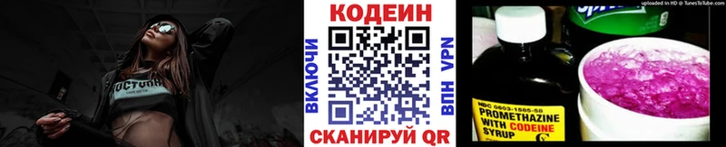 Codein напиток Lean (лин)  Купить закладки  Лермонтов 
